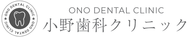 小野歯科クリニック｜横浜市港北区新横浜のわかりやすい治療説明とスムーズな診療体制を心がける歯科医院