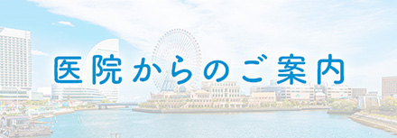 施設基準について