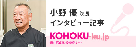 インタビュー